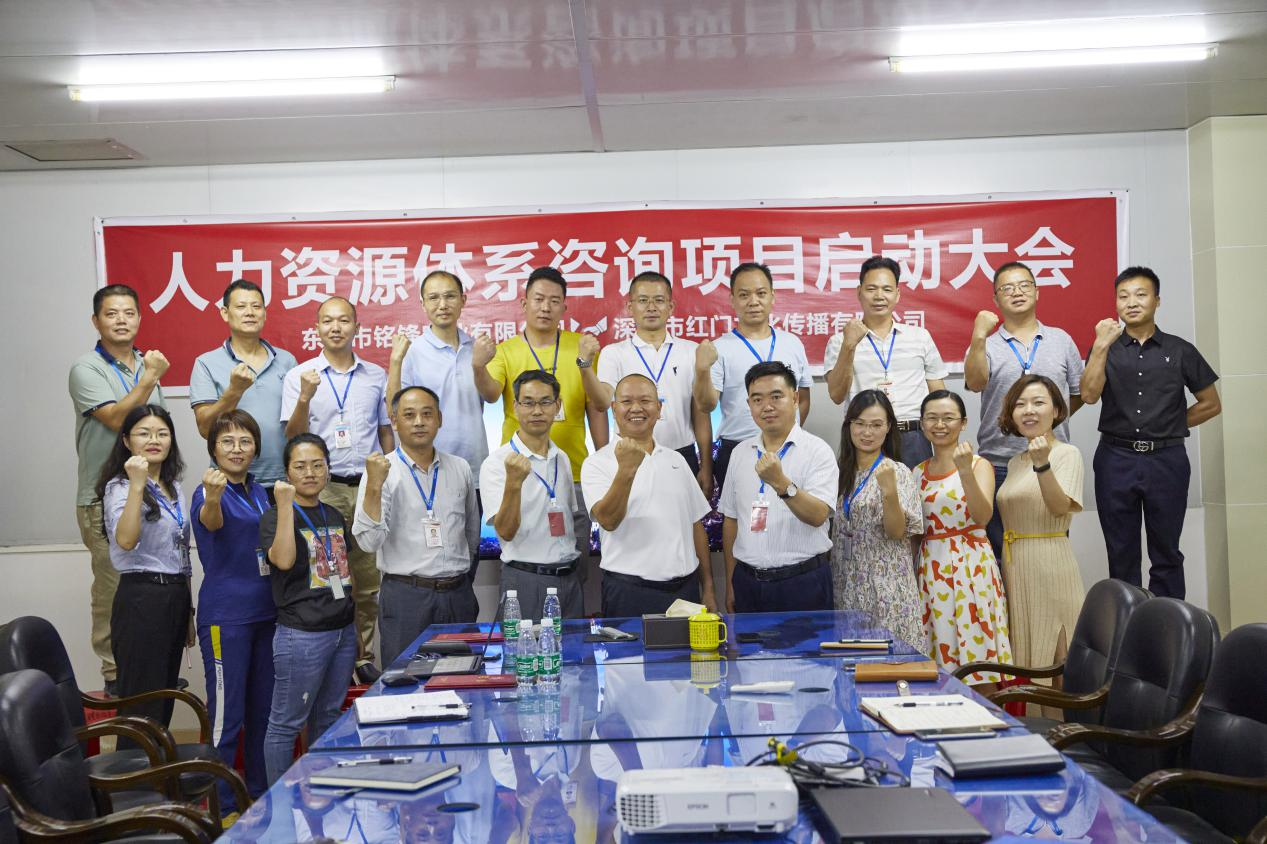 平博在线注册公司人力资源体系咨询项目启动会